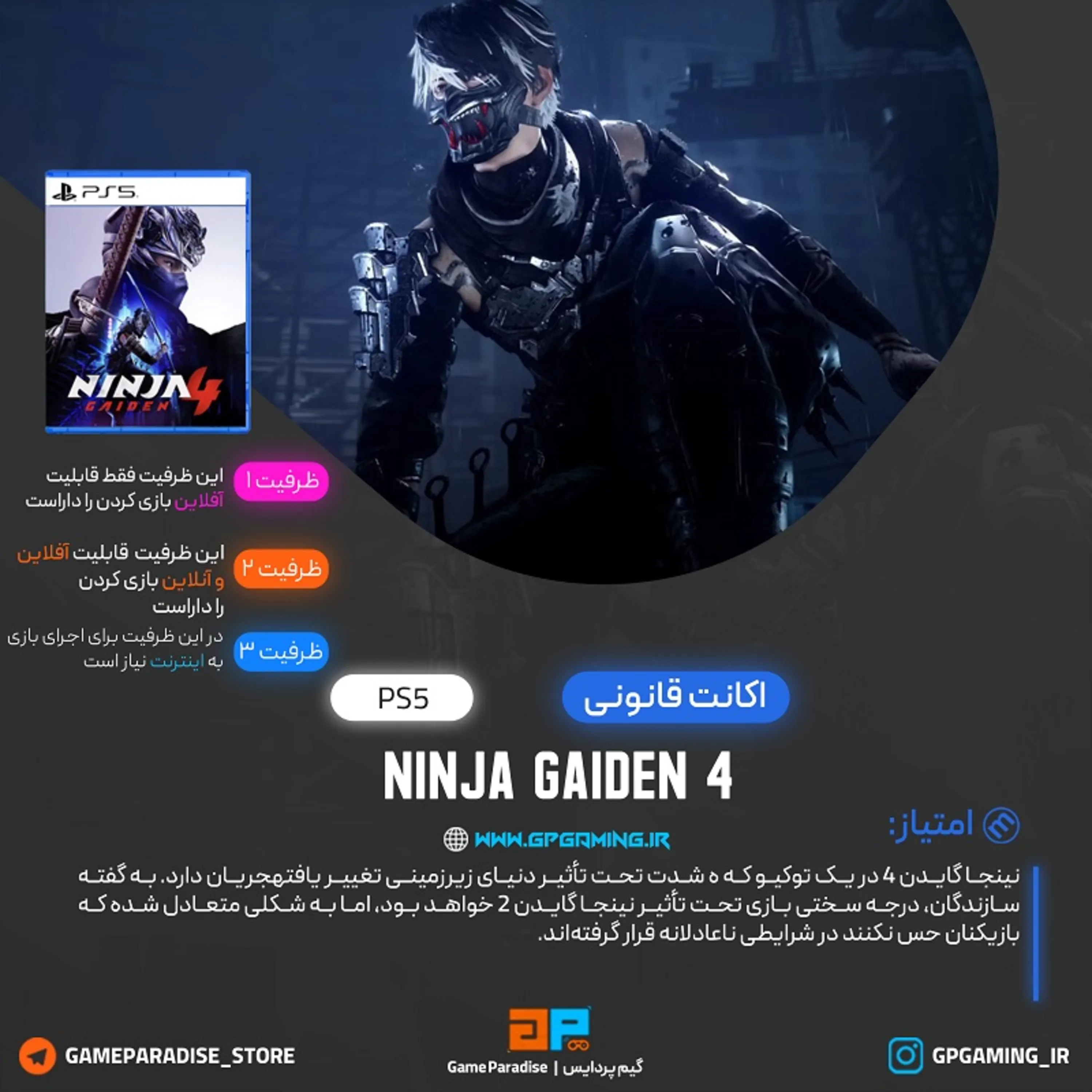 اکانت قانونی NINJA GAIDEN 4 برای PS5